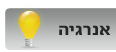 אנרגיה