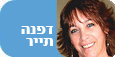 דפנה תייר הורים ילדים 