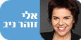 אלי זוהר ניב