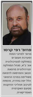 פרופסור רפי קרסו, האנציקלופדיה הרפואית