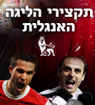 תקצירי הליגה האנגלית