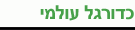 כדורגל עולמי