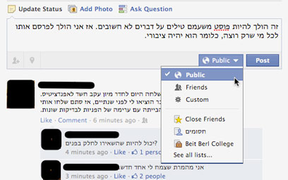 אתם בוחרים מי יראה את מה שכתבתם