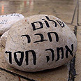 צילום: חיים צח, ידיעות אחרונות