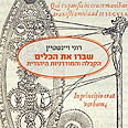 עטיפת הספר
