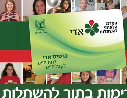קמפיין אדי המחודש בירושלים   