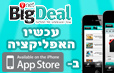 ביג דיל 