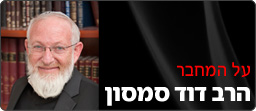 הרב דוד סמסון