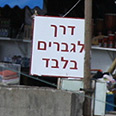 צילום: מאור בוכניק