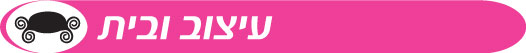 עיצוב