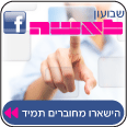 לאשה פייסבוק