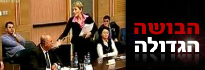 צילום: ערוץ הכנסת