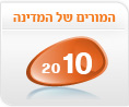 המורה של המדינה 2010