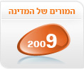 המורה של המדינה 2009