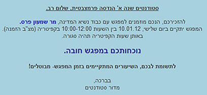 ההודעה שנתלתה במכללה. נוכחות חובה