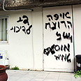 צילום: דנה קופל