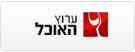ערוץ האוכל