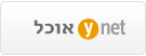 ynet אוכל