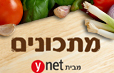 מתכונים 