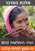 זה הזמן להיות מלכה