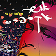 עטיפת הדיסק
