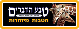 באדיבות מגזין "טבע הדברים"