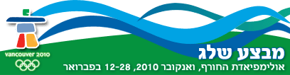אולימפיאדת חורף