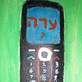 יצחק הדס
