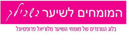 המומחים לשיער של לוריאל פורפסיונל