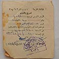 "פס" על שמו של חסן סלים עג'וה. חותמת של יח' 1031 צילום רפרודוקציה: ירון ברנר