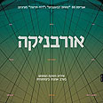 אורבניקה. מעצבים את ירושלים באדיבות הרשות לפיתוח ירושלים