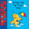 עטיפת הספר