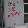 כתובות נאצה מכבי חיפה (צילום: עדי סרדס)