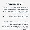 עצומה ח"כים מוצרים חברות בריטניה