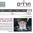 אתר חרדים. בינתיים פועל צילום מסך