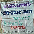 באדיבות ועד מתיישבי השומרון