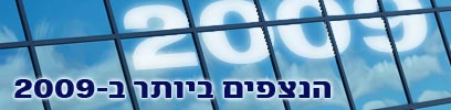 הטורים הנצפים של השנה