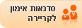 סדנאות אימון קריירה