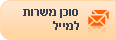  סוכן משרות למייל