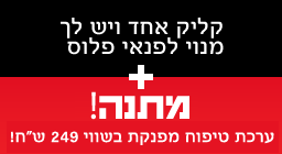 מינוי ל"פנאי פלוס"