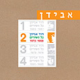 כל השירים. כרך שני עטיפת ספר