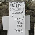 עוורתא השחתה מצבות חקירה מתנחלים צה"ל (צילום: ארגון בצלם)
