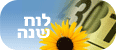 לוח שנה
