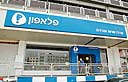 איפה הסמסים? פלאפון צילום: ניב קלדרון