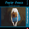 "היום אני בודד משום בחרתי להיות לבד" עטיפת הספר