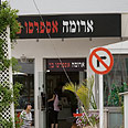ארומה נהריה בית קפה (צילום: ודים דניאל)