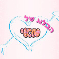 פקאצית מדוברת 