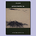 כריכת הספר "אני מלחמת אזרחים", 2004