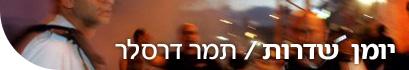 צילום: אמיר כהן