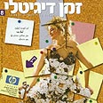 זמן דיגיטלי, גיליון 8 צילום: זמן דיגיטלי